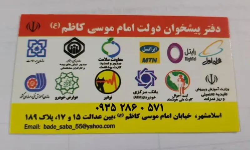 پیشخوان خدمات دولت الکترونیک