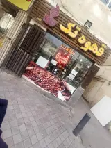 قهوه تک