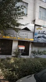 بانک ملی شعبه پیروزی کد ۲۱۶