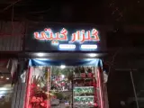 گلزار گیتی
