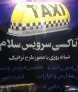 تاکسی سرویس سلام