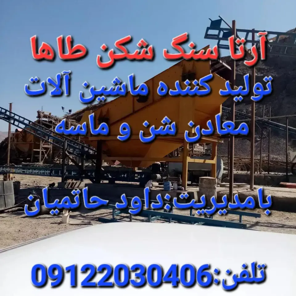 آرتا سنگ شکن طاها