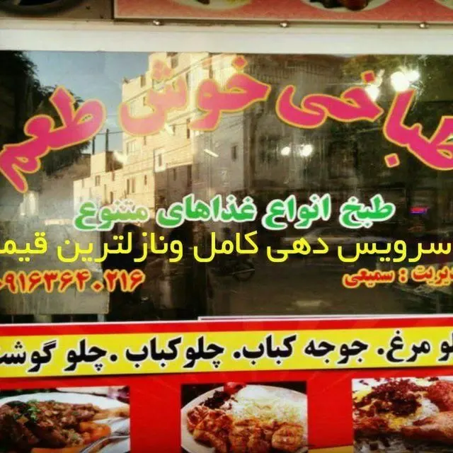 آشپزی سمیعی