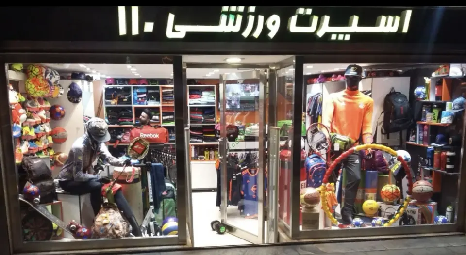 اسپرت ورزشی 110