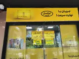 مرکز خدمات حقوقی ایرانسل (پیروزی)