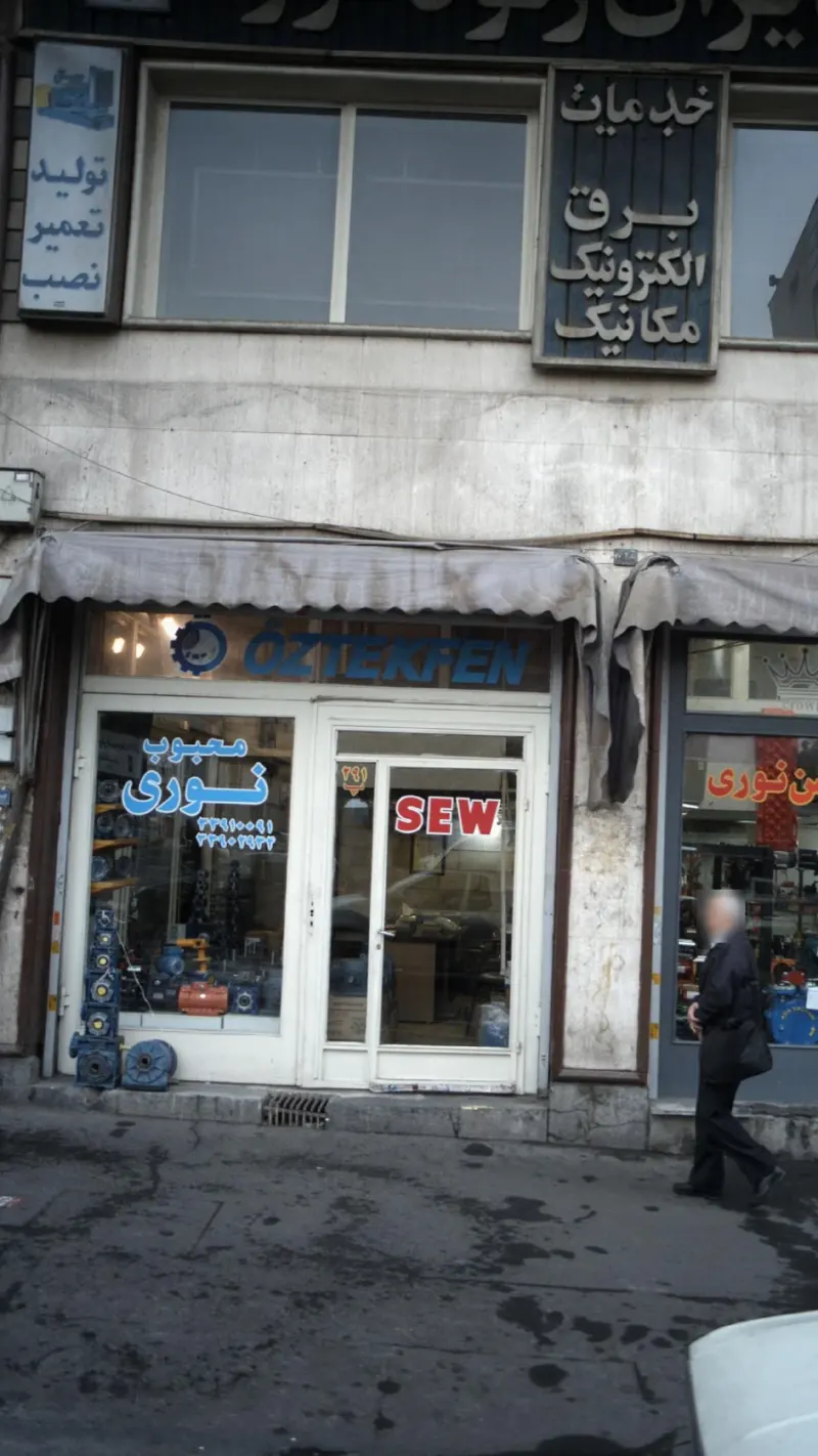 فروشگاه محبوب نوری