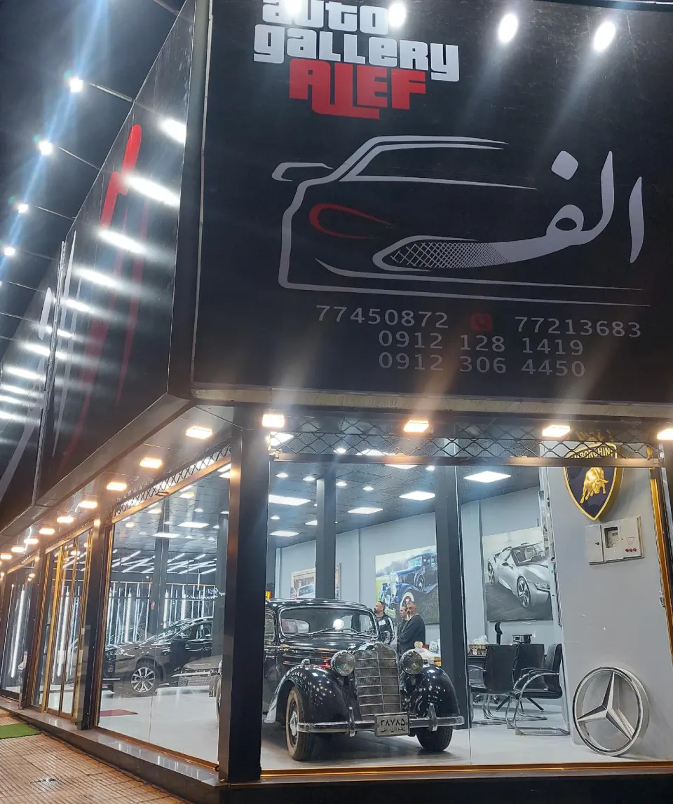 نمایشگاه اتوالف