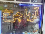 فروش و تعمیرات دوچرخه دایی حمید