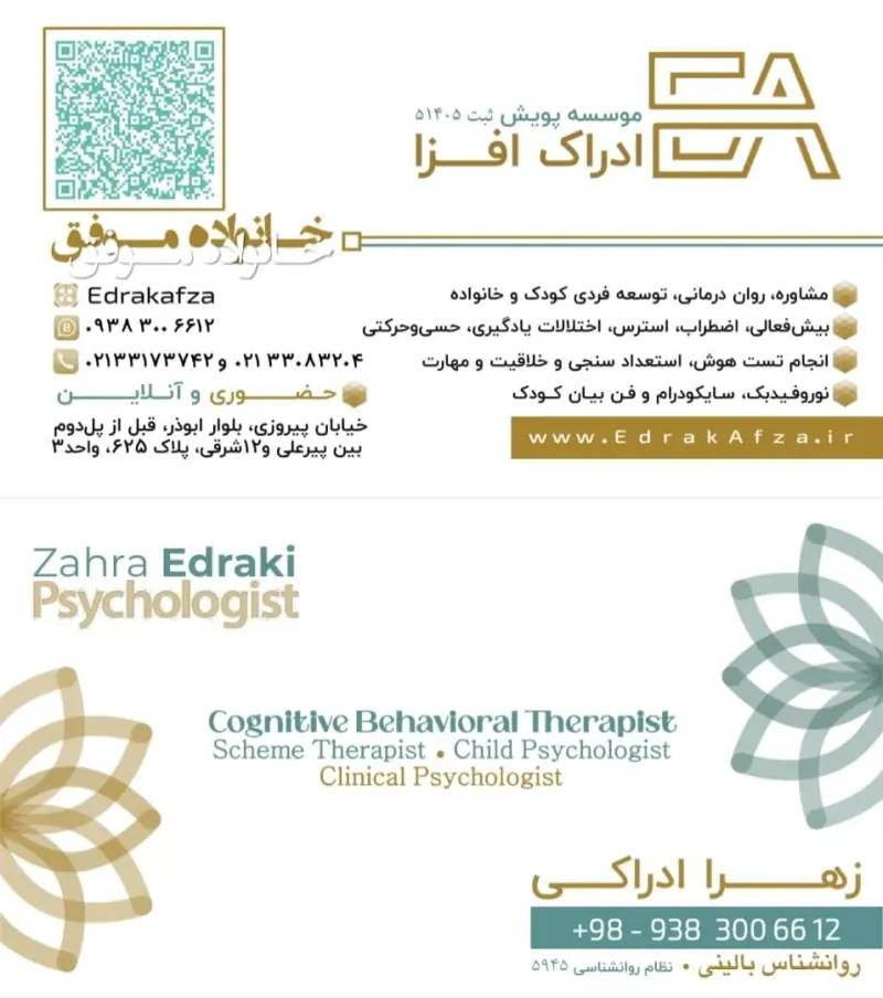 مرکز مشاوره و روانشناسی ادراک افزا