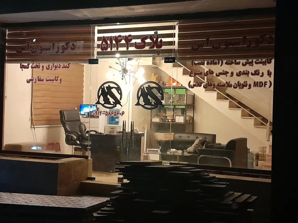 کابینت و کمد دیواری آس