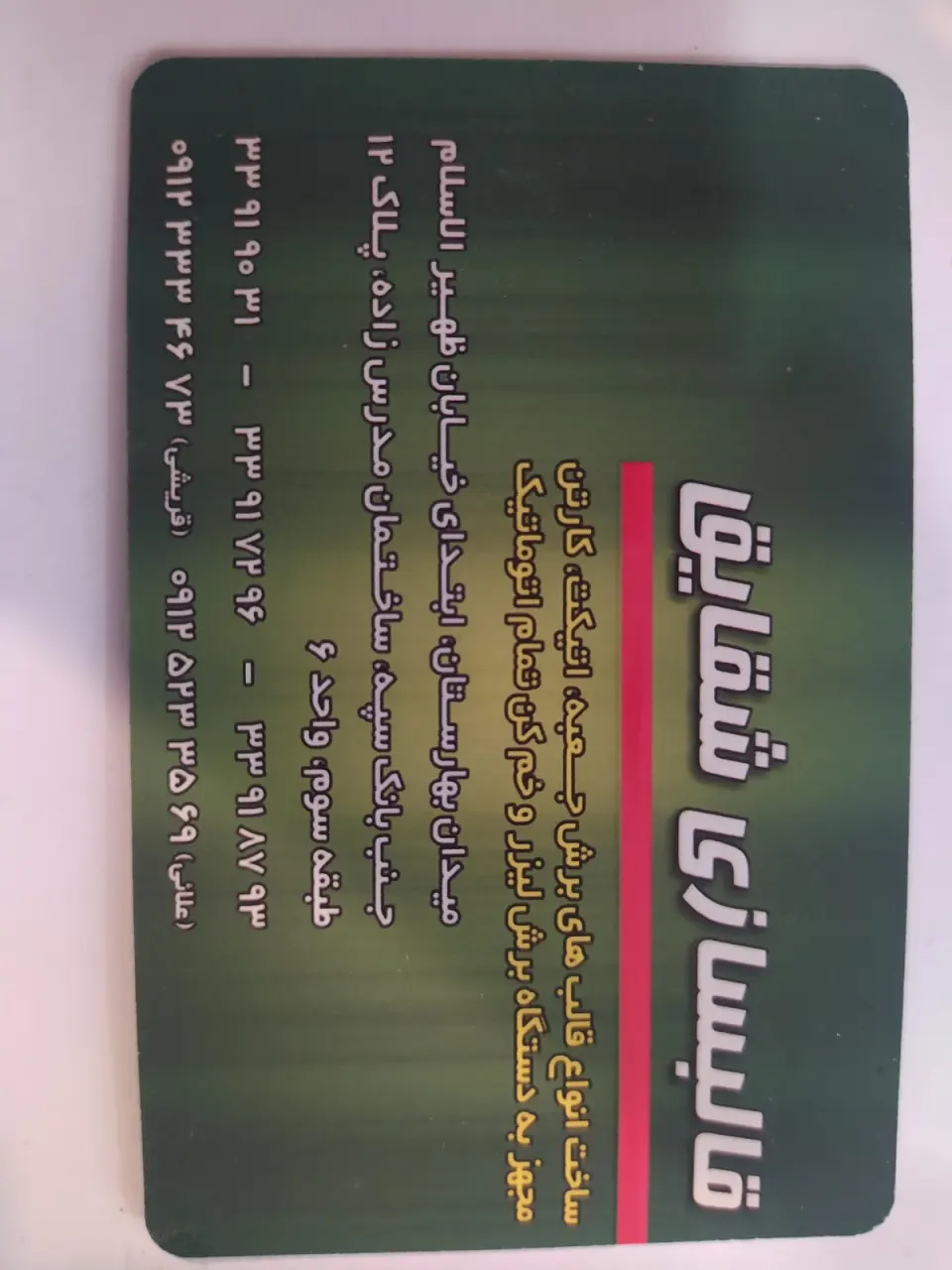 قالبسازی شقایق