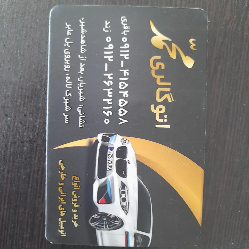 اتوگالری محمد