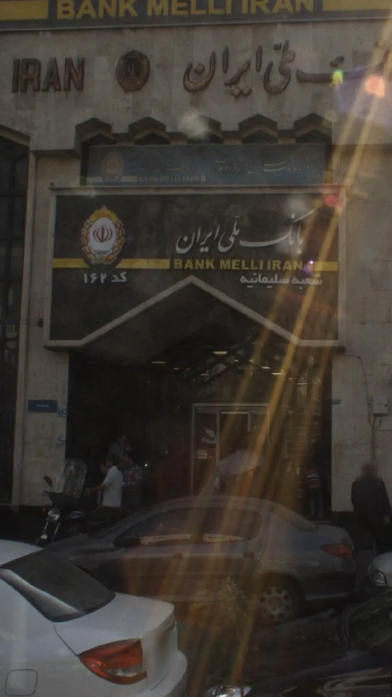 بانک ملی