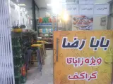 فلافل بیروتی پارادایس