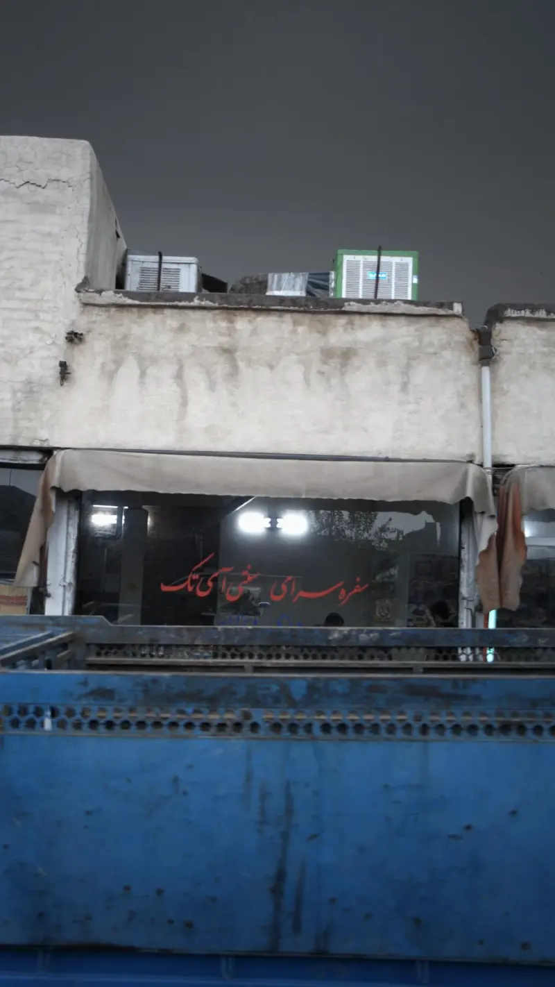 سفره سرای سنتی آی تک