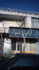 آرایش فواد