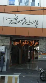 تعمیرات تفال مولینکس دلونگی سنتر سرویس