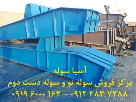 آسیا سوله