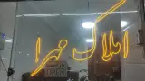املاک دوستی
