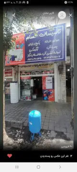 تاسیسات حسام