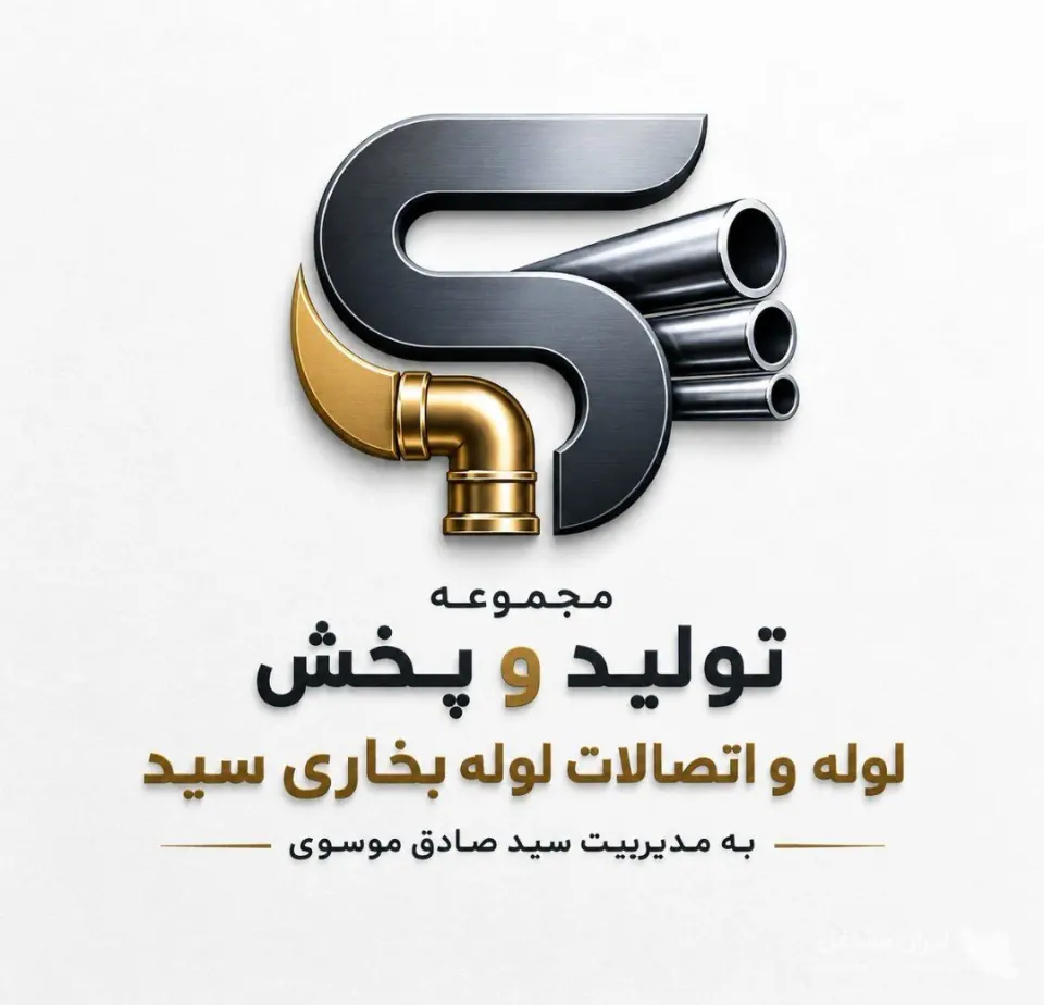 تولید و پخش لوله و اتصالات لوله بخاری سید صادق موسوی در کرج