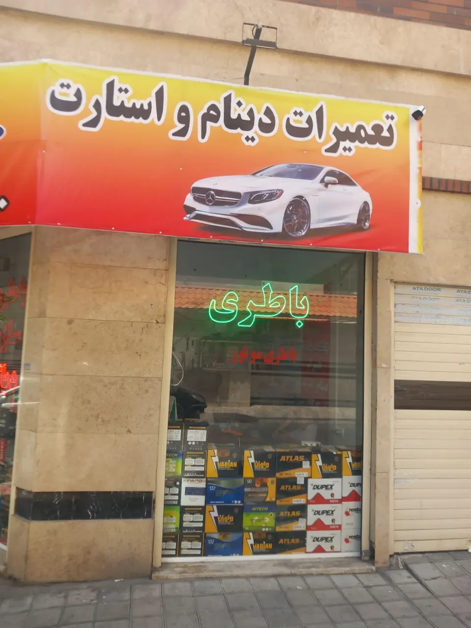 باطری سازی و باطری فروشی