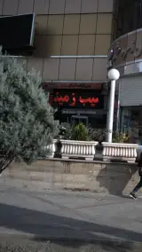 رستوران آویشن