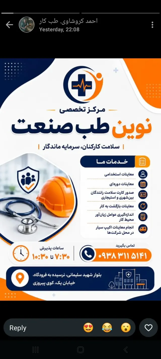طب کار اهواز مرکز تخصصی نوین طب صنعت