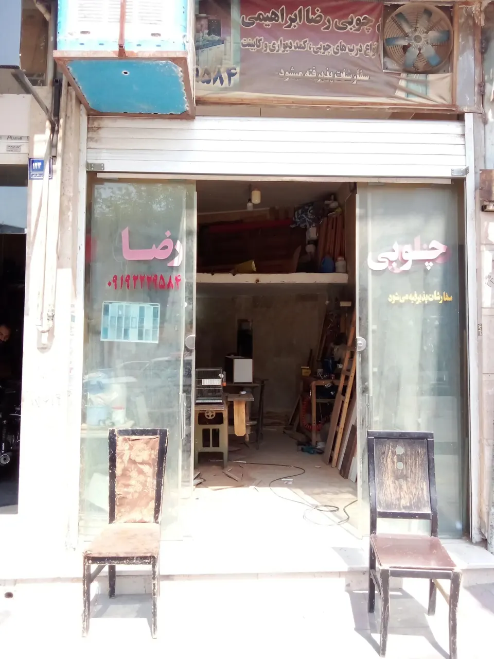 صنایع چوبی ابراهیمی