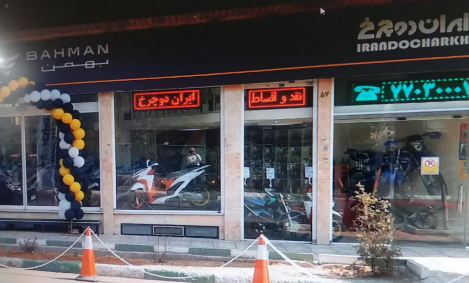 ایران دوچرخ اصلی