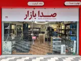 صدابازار