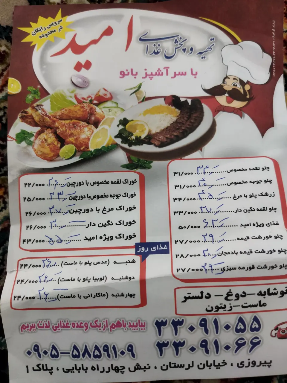 تهیه غذای امید