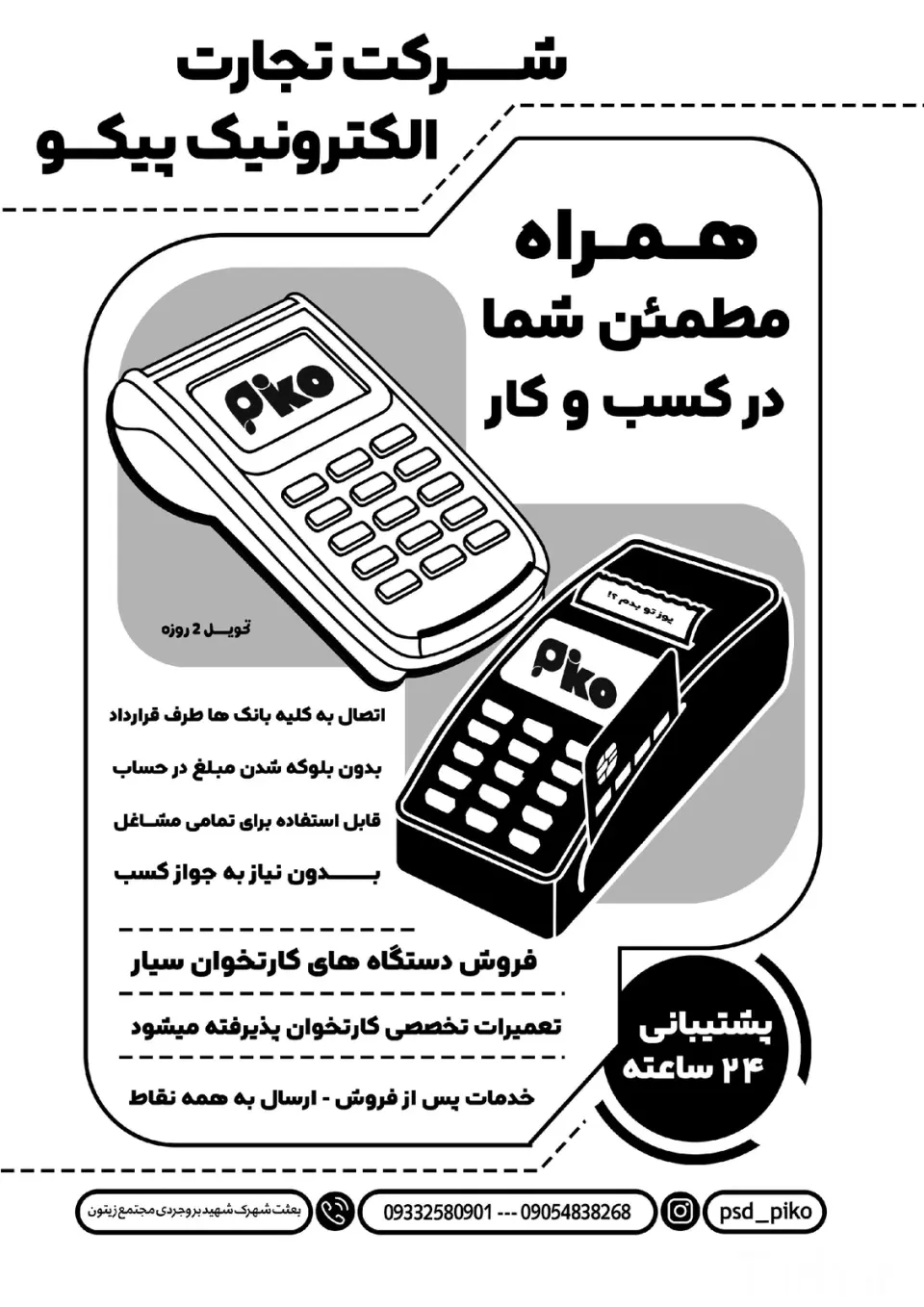 فروش وتعمیرات کارتخوان پیکو
