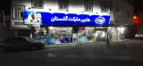 هایپرمارکت گلستان