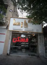 املاک پارسا