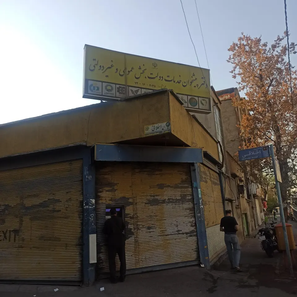 دفتر پیشخوان خدمات دولت 2035