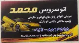 تعویض روغنی و خدمات خودرو محمد