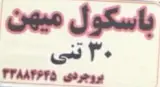 باسکول 30 تنی (میهن)