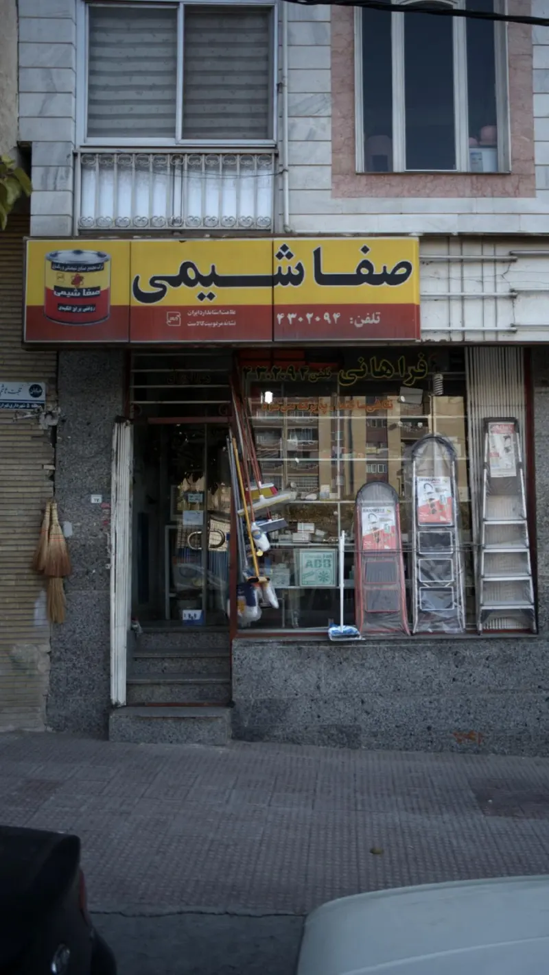 رنگ فروشی صفا شیمی