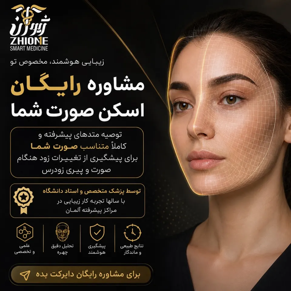 مشاوره رایگان