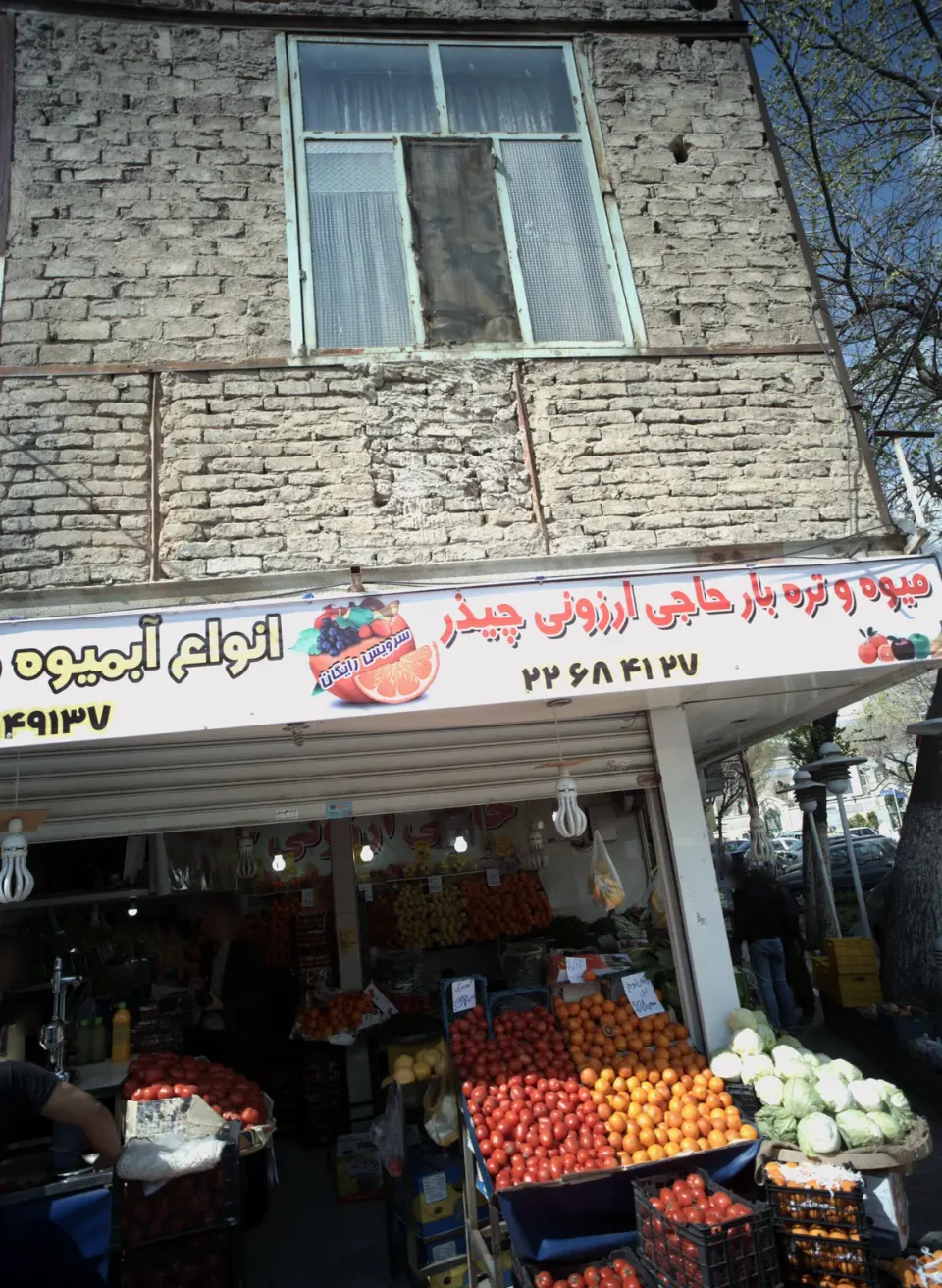 میوه و تره بار حاجی ارزونی چیذر