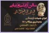 سالن زیبایی پریچهر