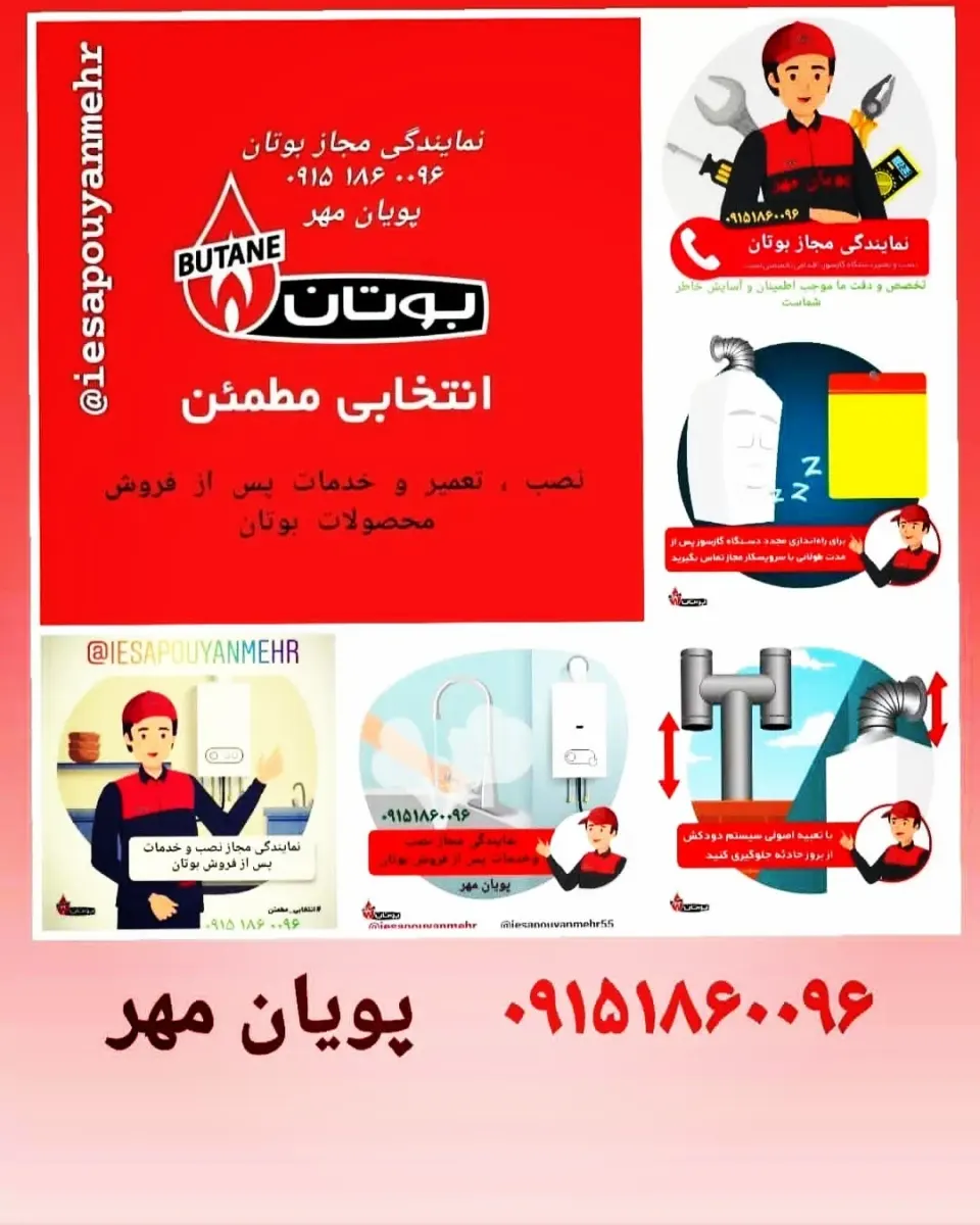 نمایندگی خدمات پس از فروش بوتان
