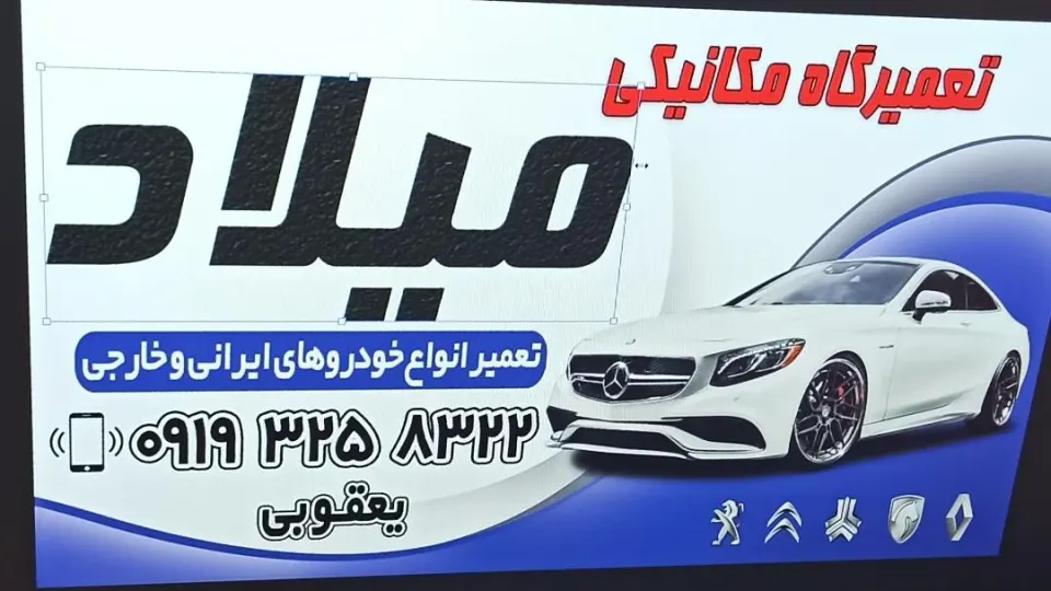 صافکاری جهان پی دی آر pdr