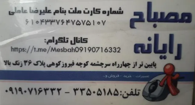 مصباح رایانه