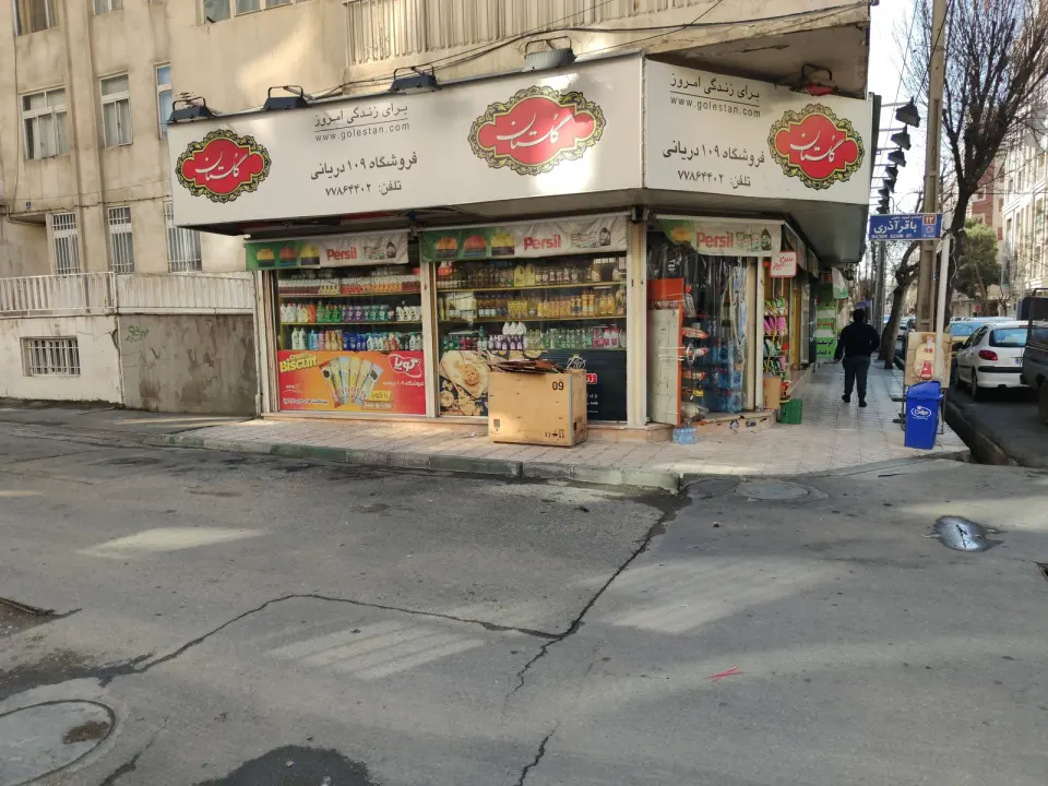 فروشگاه 109 دریانی
