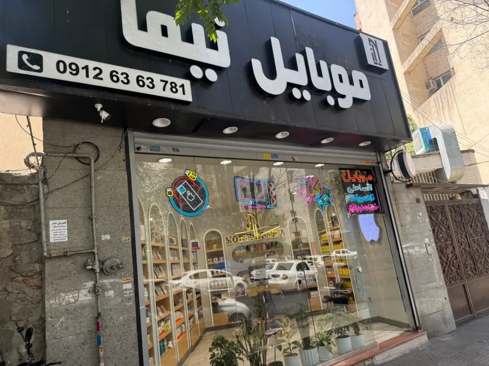 موبایل نیما