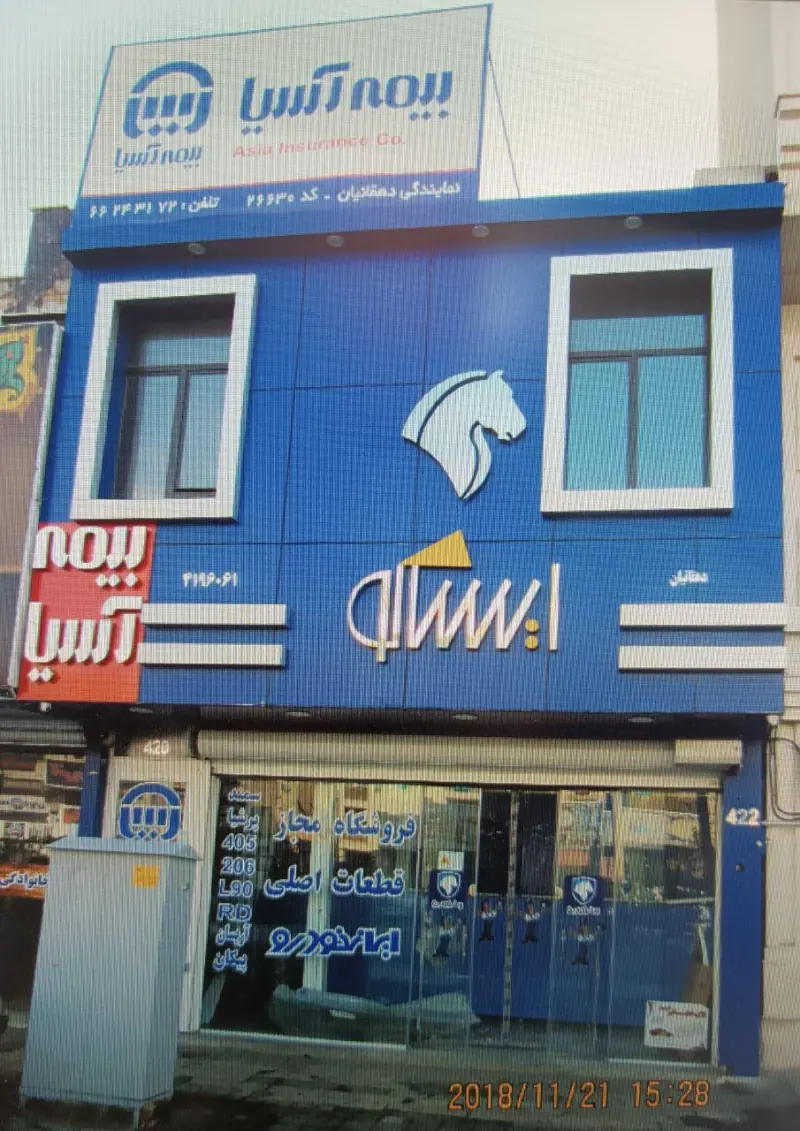 ایساکو دهقانیان