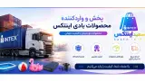 فروشگاه اینترنتی سعید اینتکس در کرج