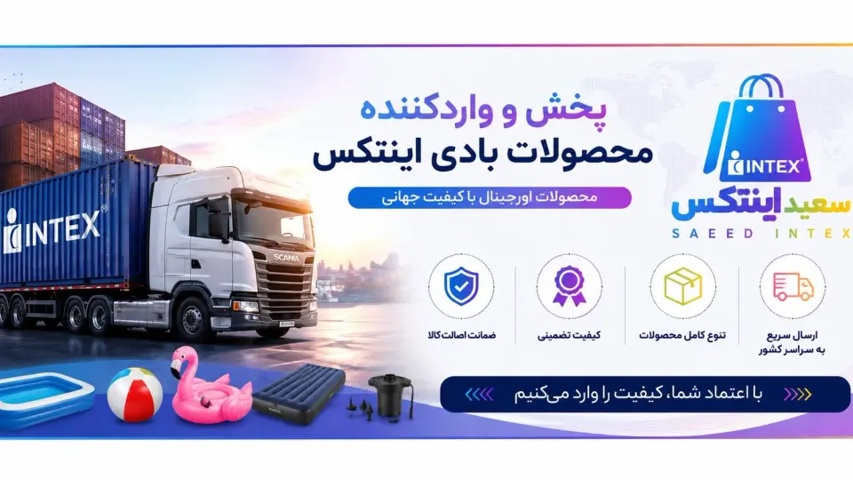فروشگاه اینترنتی سعید اینتکس در کرج